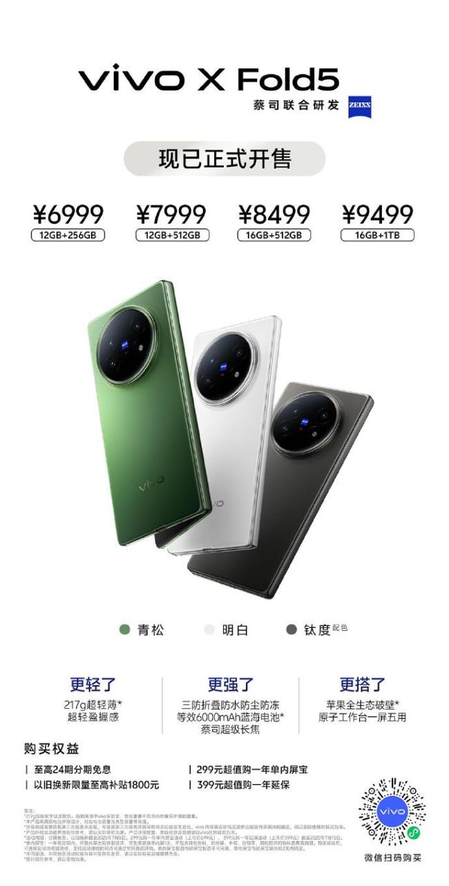 苹果换vivo折叠屏最高补贴1800元 打破iOS生态壁垒