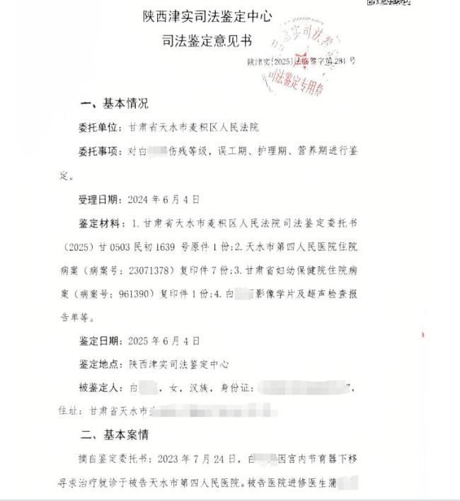 卫健委回应女子做取环手术十级伤残 患者踏上两年维权之路