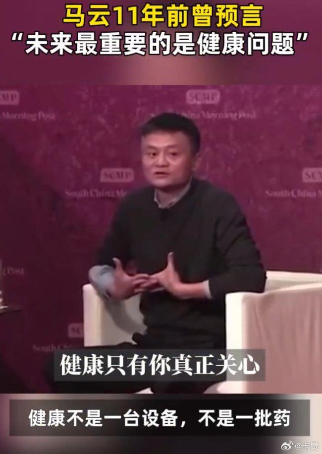 马云11年前说的话兑现了 AI助力便捷就医