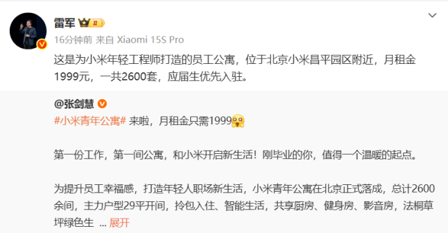小米为年轻工程师打造员工公寓 应届生优先入驻