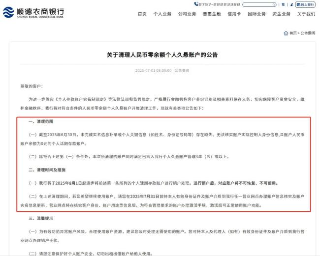 银行“清卡”行动再起：多家银行将对“久悬户”、“一人多户”等注销或限制