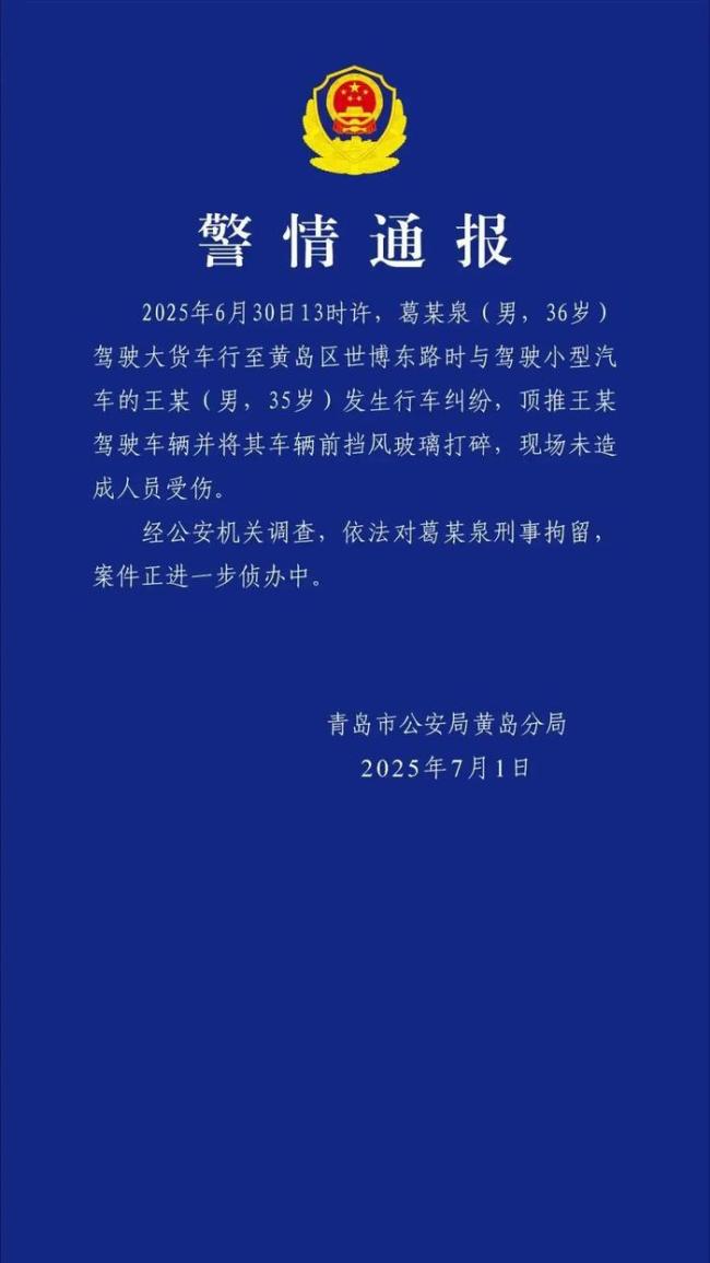 男子駕駛大貨車頂推小汽車被刑拘