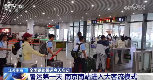 透過暑運“大客流”看中國活力奔涌