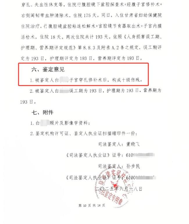 卫健委回应女子做取环手术十级伤残 患者踏上两年维权之路