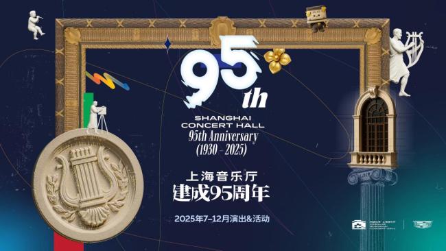 上海音乐厅9月将向公众开放屋顶天台