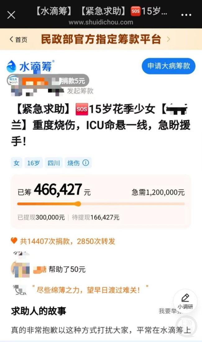 成都火災(zāi)重傷女孩被提前錄取 電瓶車“飛線充電”惹禍