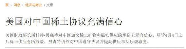 专家：特朗普现在只能“相信中国” 关税战后寻求稀土稳定供应