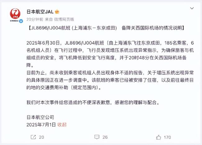 上海飞东京航班速降航司致歉 增压系统异常导致备降