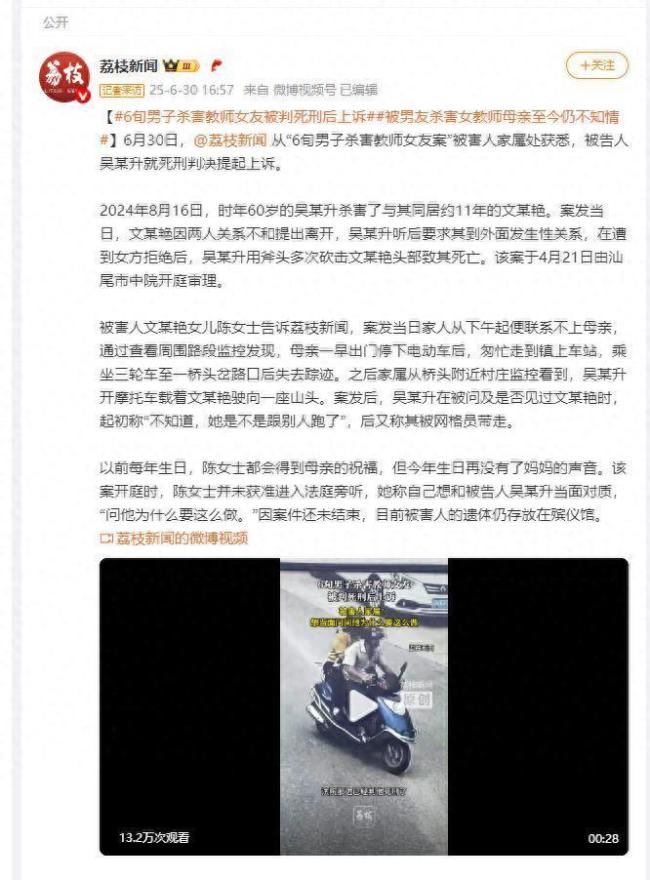 6旬男子杀害教师女友被判死刑后上诉，被害人家属：想当面问问他为什么要这么做 家属渴望对质真相