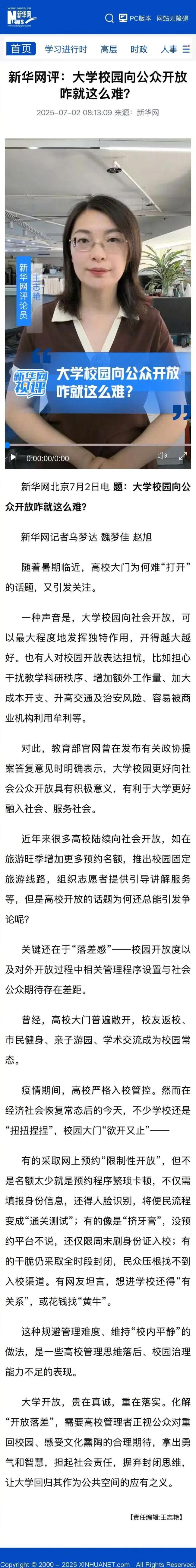 胡錫進呼吁大學校園向公眾開放,，把開放水平恢復到2019年