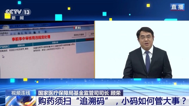 回流药“码”上监管 药品追溯码应该怎么用？