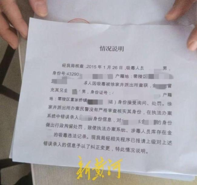 男子被亲弟冒充留下吸毒案底 警方疏忽致十年困扰