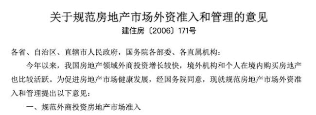 海外热钱会抄底中国楼市吗