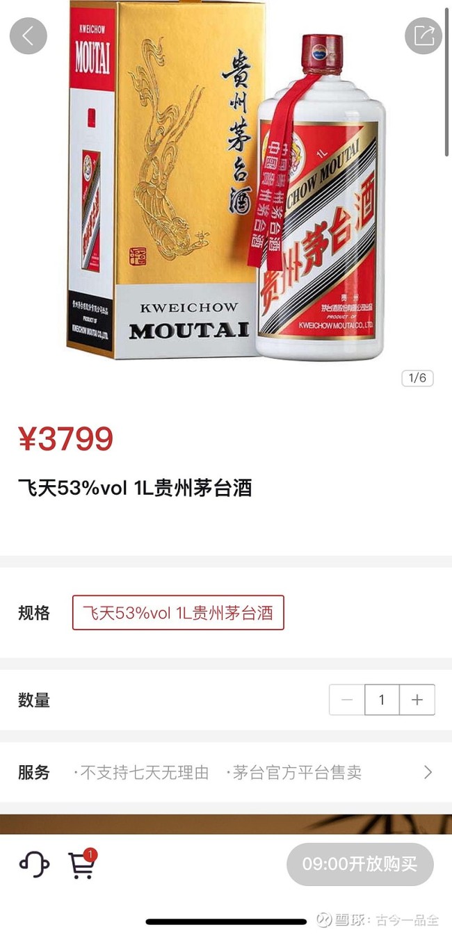 i茅台app上架1L茅台有何利弊 应对市场变化