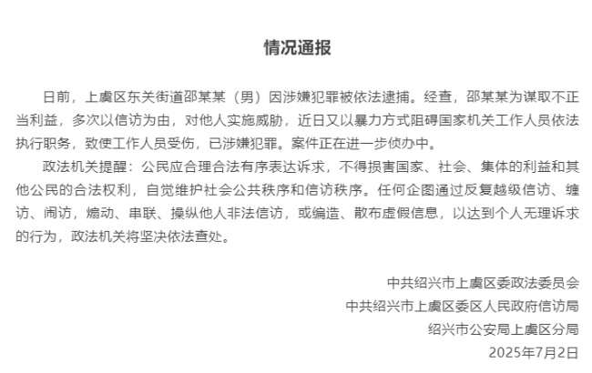 男子以信訪威脅他人又傷人被逮捕