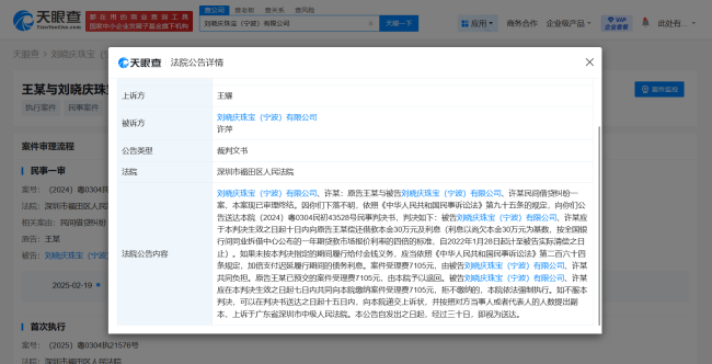 劉曉慶名下公司被強執(zhí)44.9萬 涉及借貸糾紛
