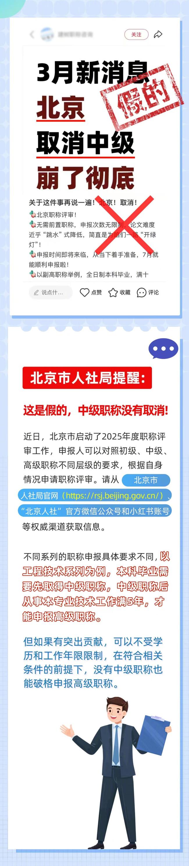 官方辟谣北京取消中级职称 谣言不实
