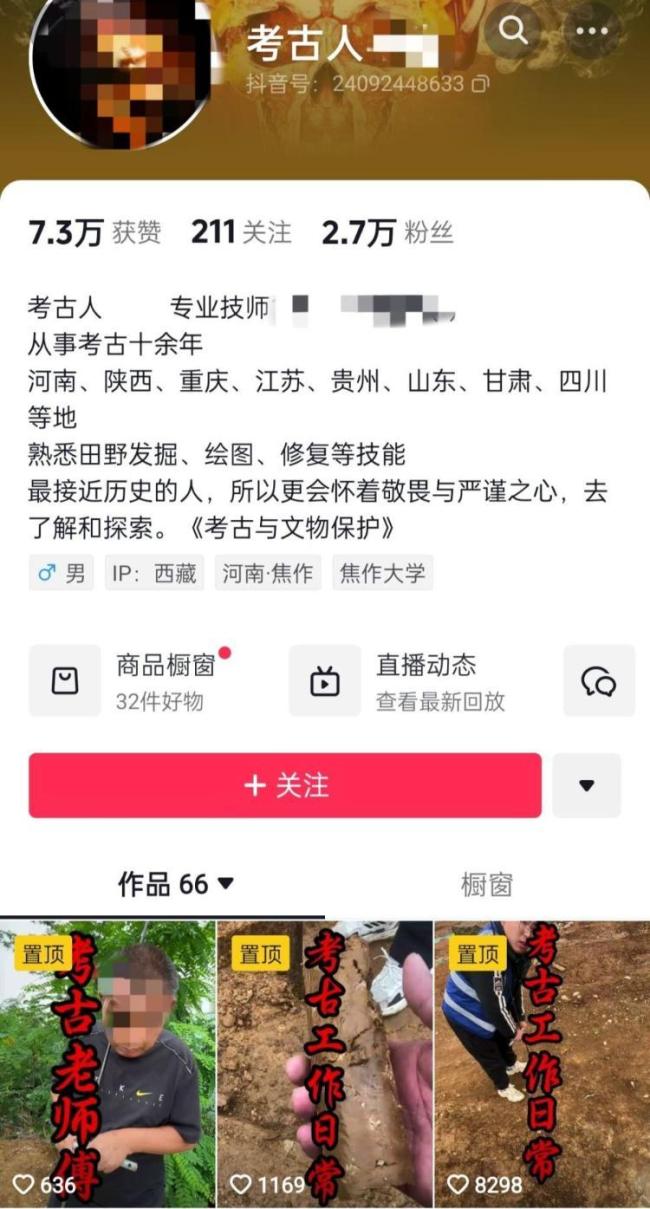 男子自称考古人却直播带货？多方回应 身份与行为引争议