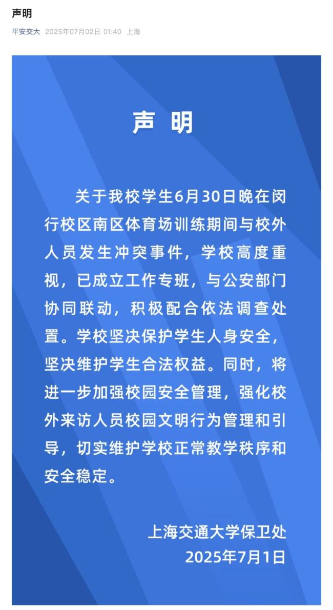 媒體評高校學生與校外人員發(fā)生沖突