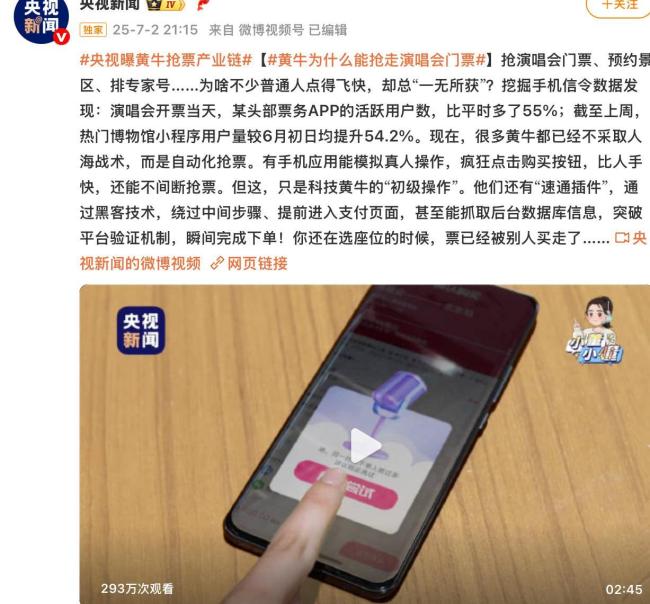央视曝黄牛抢票产业链 技术作弊盛行