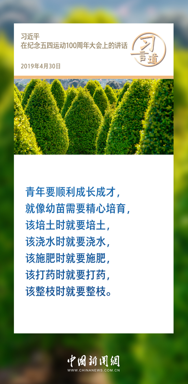 習(xí)言道丨要尊重青年天性，照顧青年特點(diǎn)，經(jīng)常到青年中去