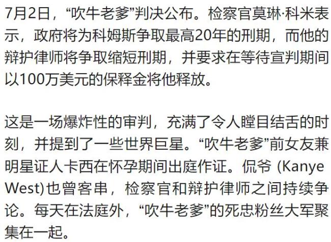 吹牛老爹两项罪名成立 面临20年监禁 轻罪判决揭晓