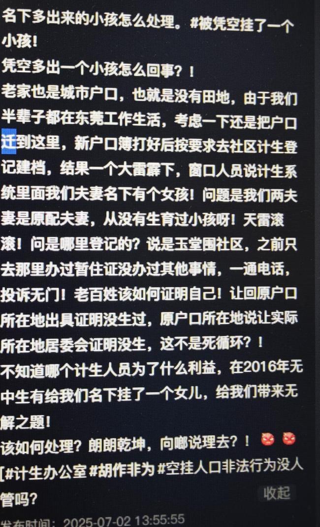 居民迁户发现计生系统凭空多个小孩 信息异常引关注