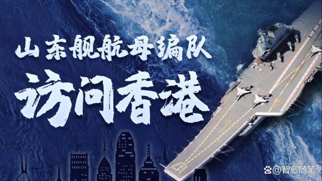 山東艦編隊(duì)超強(qiáng)陣容自我介紹 國(guó)防展示與文化交流并重