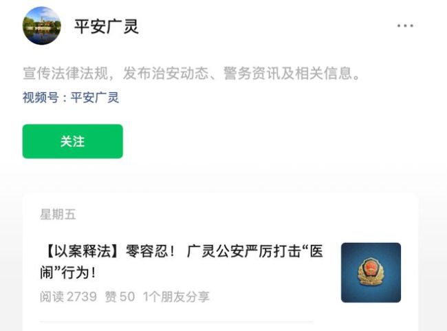 官方通报山西大同患者家属医闹 依法严惩扰乱秩序行为