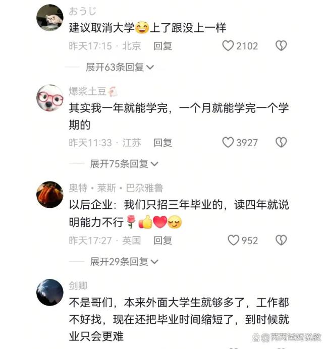 部分高校进入本科三年制时代 教育改革引发热议