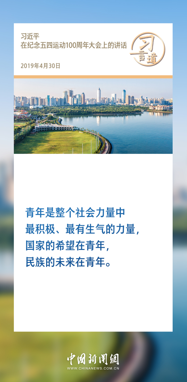 習(xí)言道丨要尊重青年天性，照顧青年特點(diǎn)，經(jīng)常到青年中去