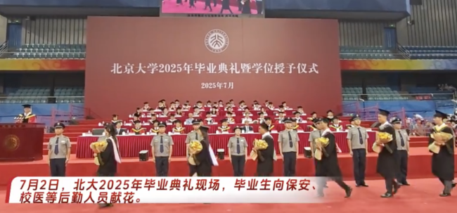 北大毕业生向后勤人员献花 感恩默默付出