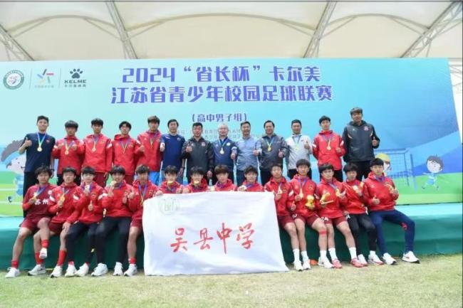蘇超最快進(jìn)球“縣中”制造 體教融合結(jié)碩果