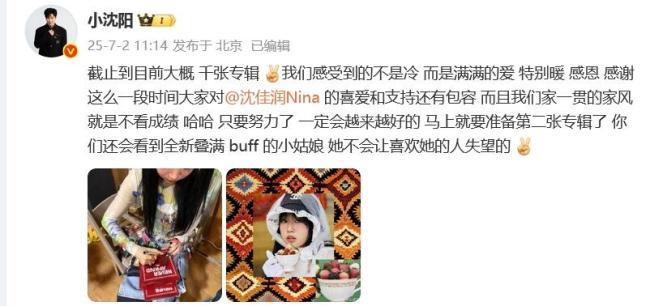 小沈陽說家風就是不看成績 力挺女兒音樂夢想