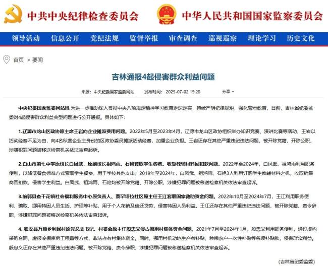 中学校长套取学生餐费被处理 相关人员均受严惩