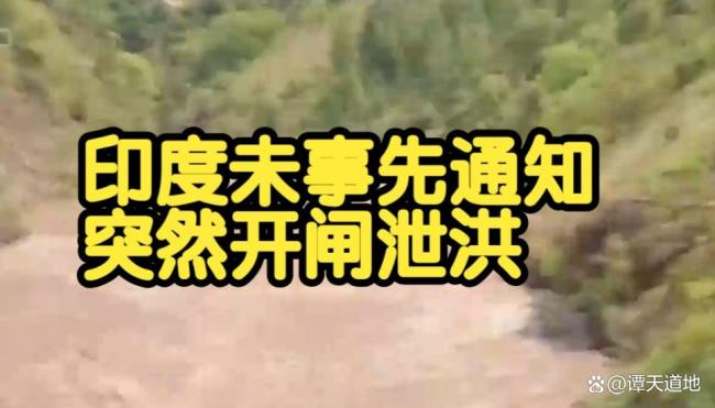 中印刚会晤印度为何就对巴放水泄洪 印巴水资源纷争再起