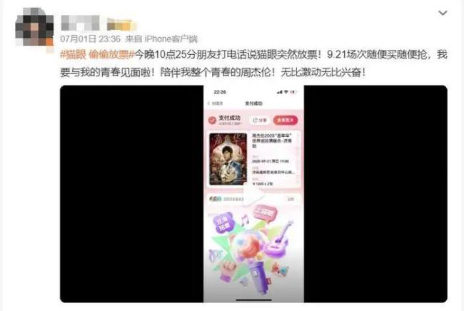 猫眼凌晨发布道歉声明 误操作致强制退票