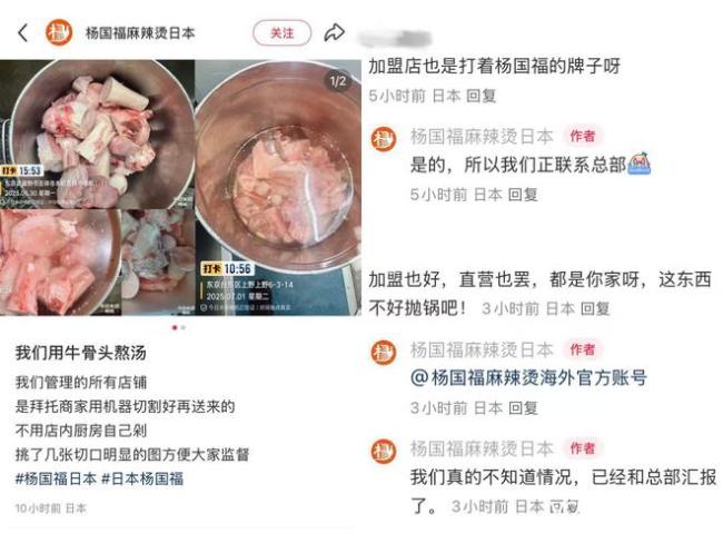 杨国福回应员工在地上剁骨头 加盟店行为已整改