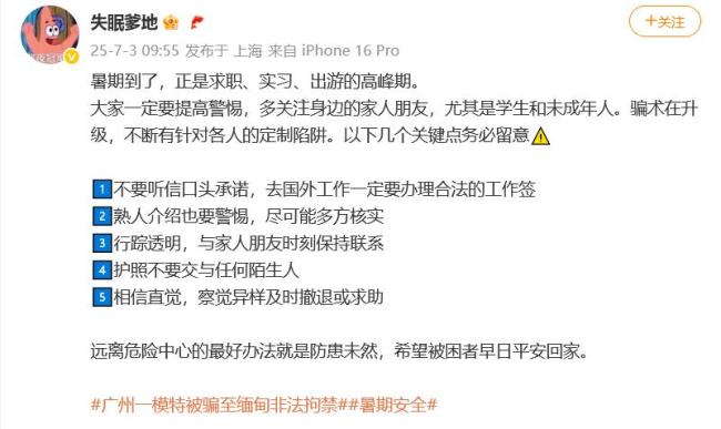一模特被骗至缅甸遭非法拘禁 事件引发广泛关注