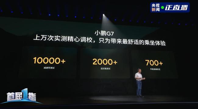 小鵬G7將搭載太極AI底盤 城市通勤不暈車