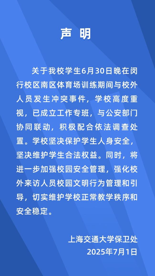 上交大学生被校外人员殴打