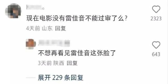 連雷佳音都被抵制了,，內(nèi)娛怎么了？ 審美疲勞引發(fā)抵制