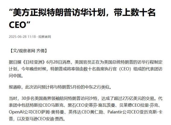 稀土会成特朗普访华的“见面礼”吗 中美关系新契机