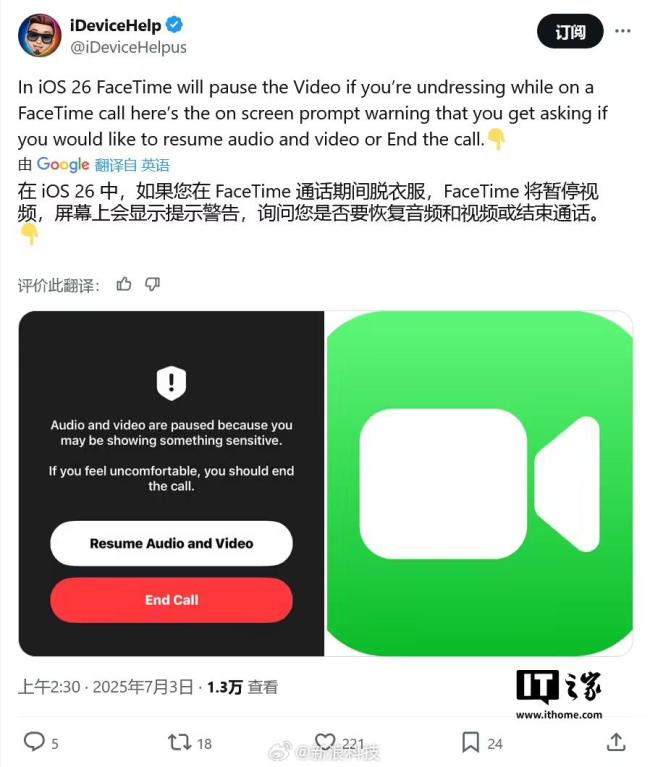 iOS26FaceTime可检测脱衣裸露行为 通话自动暂停保护隐私