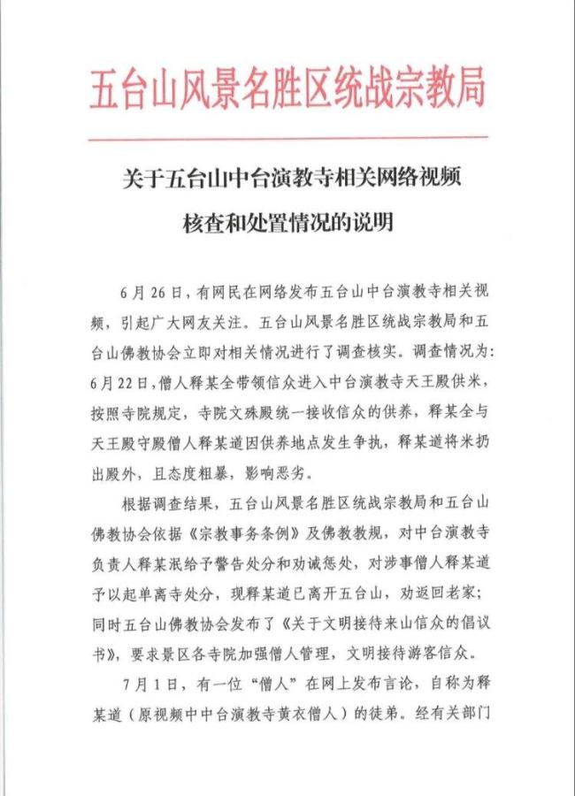 評論員談僧人將供米扔出殿外