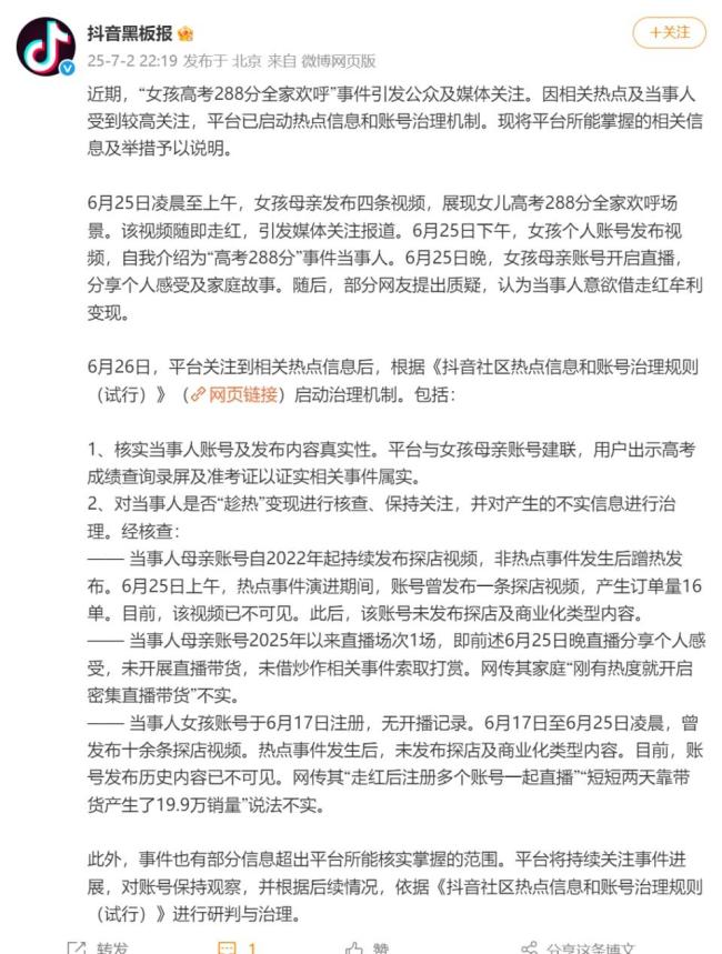 女孩高考288分属实 事件引发广泛关注