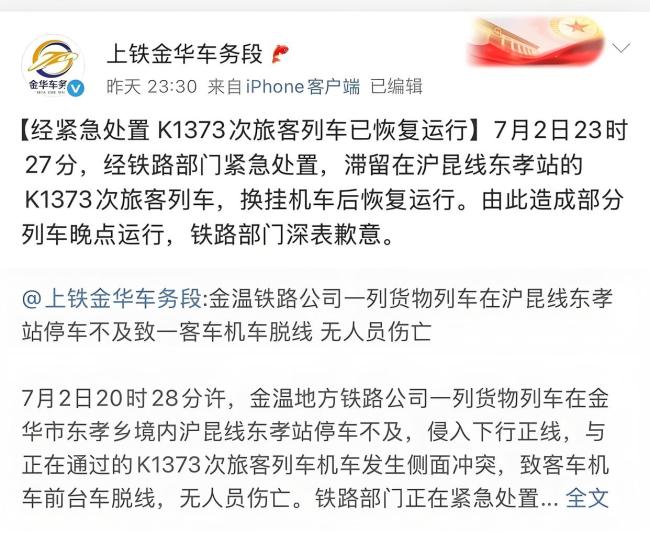 列車停滯3小時 乘客砸窗透氣被帶走