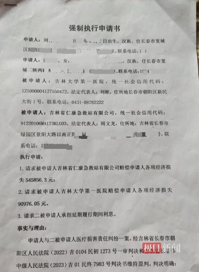 涉事公司救护车已无吉大一院标识 违规运营仍继续