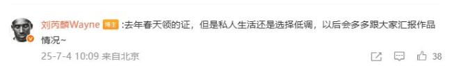 刘芮麟结婚有孩子了 低调生活迎来新成员