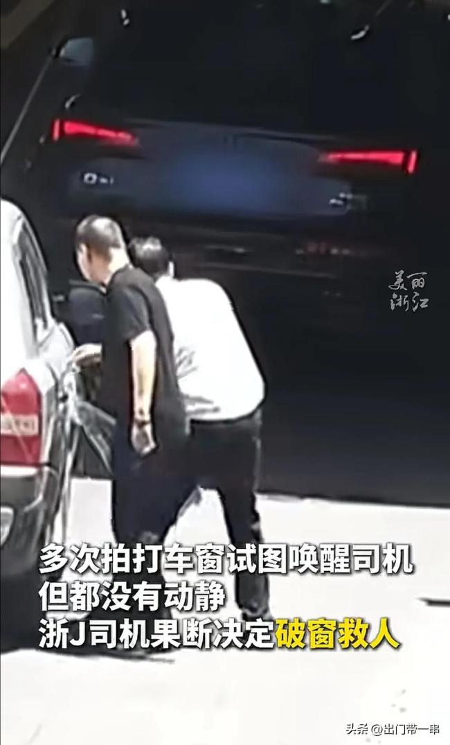 2人突發(fā)熱射病 浙J司機破窗施救！